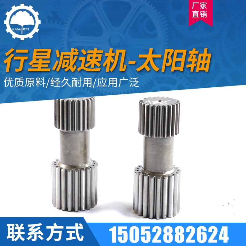 太陽軸配件行星減速機(jī)硬齒面回轉(zhuǎn)減速器零件大全廠家直銷特價
